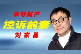 歌后甄妮：恩师刘家昌发长文控诉前妻和儿子 律师争夺财产做公益视频封面