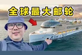 探秘全球最大邮轮！加勒比海8天7夜！到底吃什么？视频封面