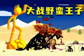 火柴人战争：备考黄金巨人雕像，横扫敌军