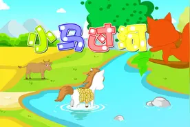 贝乐虎故事《小马过河》，经典儿歌大全早教故事视频