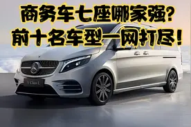 商务车七座哪家强？前十名车型一网打尽！
