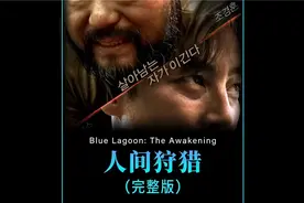 为了两位女主的美色看完整部满天星的片子影视解说我在快手追好剧视频封面