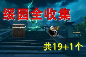 【崩铁 1.5】共19宝箱+1次元扑满/绥园全收集攻略