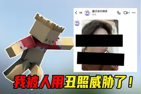 渣渣辉被威胁了，我居然被人用丑照威胁了!视频封面