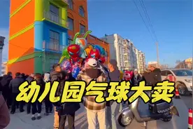 去幼儿园门口摆摊卖气球，没想到能卖这么多，看看赚了多少？