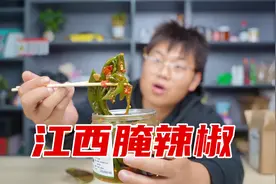 试吃江西的腌脆辣椒，真的脆还好吃吗？视频封面