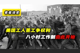 李大钊公开呼吁8小时工作制，中国工人阶级觉醒，同志仍需努力视频封面