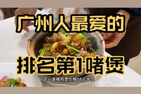一栋楼都挤满老广，广州排名第一啫煲粤菜，价格实惠味道出众