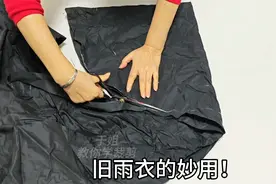 旧雨衣千万别丢！裁个圆穿一条绳子一抽，隔脏防尘家家都需要！视频封面