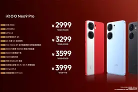 iQOO Neo9发布会，2299元起视频封面