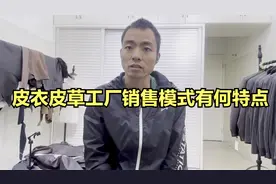 皮衣皮草工厂批发模式与网店直播间销售模式有何区别