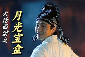 揭秘《大话西游》：从遭骂到封神的逆袭之路