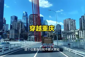 体验一把自驾穿越重庆感受，用时一小时40分，太爽了视频封面