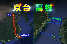 高铁直达台湾省？三维图解“京台高铁”！视频封面