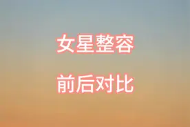 女星整容前后对比，毛晓彤土妞变女神，看到谢楠