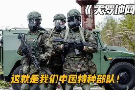 短片:我国特种部队，是一个就连美军海豹突击队都不敢直视的存在视频封面
