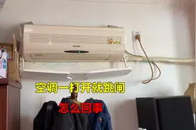 空调一打开就跳闸怎么回事？很简单，师傅告诉你什么原因视频封面