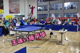 20240720王冰vs施平华，决赛，第十八届昌平和谐杯乒乓球赛视频封面
