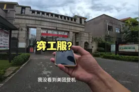 美团需要穿工作服吗？视频封面