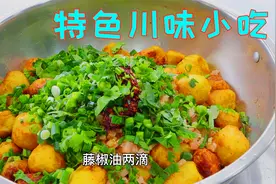 火爆全国大街小巷的锅巴土豆，一口一个那叫香，在家几块钱吃过瘾视频封面