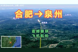 合肥直飞泉州！泉州位于东南沿海，紧邻台湾海峡，看下怎么飞的！视频封面