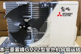 日本三菱雾峰GV系列22型空调室外机风扇运行