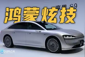 华为要在车里干这个？看完我都懵了，鸿蒙新旗舰享界S9详细体验！视频封面