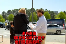 老外恶搞，1美元可以救1个孩子，他们愿意掏钱吗？
