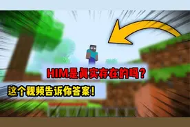 HIM是真实存在的吗，这个视频告诉你答案@文哥哥