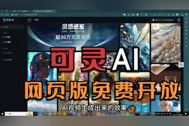 图生视频AI工具，可灵网页版免费开放，功能更强大！