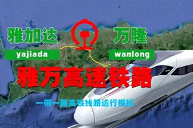 三维地图，一带一路雅万高铁线路模拟（雅加达-万隆）