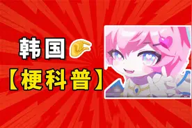 韩国拿捏手势是什么梗【梗科普】