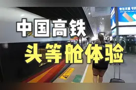 体验中国高铁的头等舱，从成都到重庆。中国之旅第二站-重庆（1）视频封面