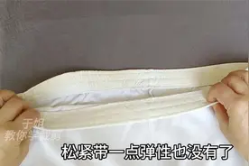 裤子松紧腰没弹性？教你一招，一拆一缝轻松搞定，方法简单又实用