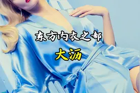 全国最大的内衣之都，每10个女性中就有8个穿的是大沥盐步的内衣视频封面