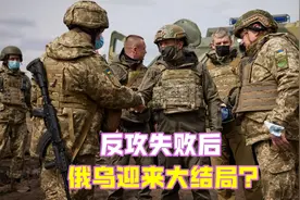 反攻失败后，乌军士气大挫，俄媒：乌军拒听命令，成建制投降视频封面