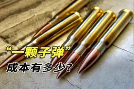 中国一年生产20亿颗子弹，每颗的造价是多少？看完价格长见识了！
