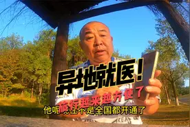 旅行在外生病了，如何使用医保？其实有这个APP非常方便