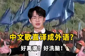 中文歌直译成外语有多烫嘴？日语版《好汉歌》，简直太魔性了！