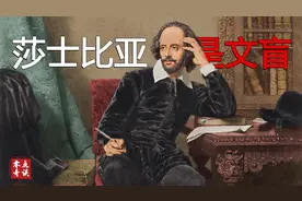 西方伪史，莎士比亚是影响力最大且最成功的骗子！视频封面