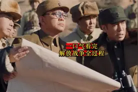 一口气看完-解放战争全过程