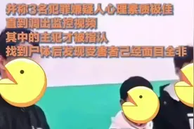 河北邯郸三个小恶魔毁容埋尸，分析几个疑点视频封面
