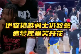 尴尬！伊森挑衅勇士+穿主题T恤遭打脸仍来致意，追梦库里笑开花