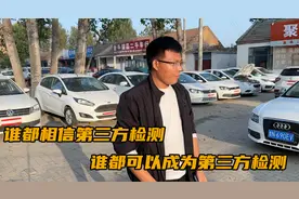 所谓的第三方检测靠谱吗？买二手车有检测就放心？其实想的太简单视频封面