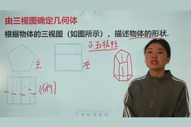初中数学：三视图揭秘几何体，快速解题法！