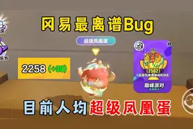 蛋仔派对：冈易最离谱bug，巅峰赛加分错乱，目前人均超级凤凰蛋