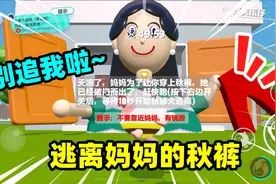 蛋仔派对决战：逃离妈妈的秋裤！为了让我穿秋裤，妈妈追我六条街