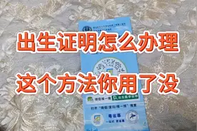 出生证明怎么办理，你不妨看一看，兴许对你有用，大家都是怎么弄视频封面