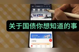 国债是什么？怎么在手机银行购买国债？关于国债你想知道的事。视频封面