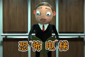 一部诡异的电梯，竟然没有楼层按键视频封面